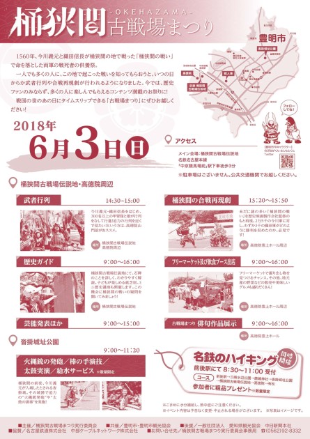 2018桶狭間古戦場祭り | 名古屋